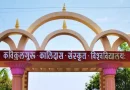 Kavikulguru Kalidas Sanskrit University, Ramtek Gate