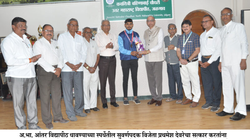 Gold medal for Uttar Maharashtra University in All India Inter University Field Competition