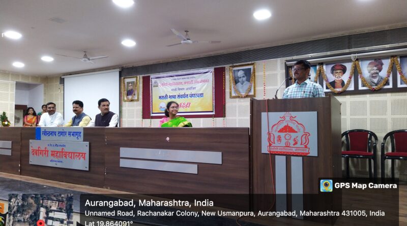 Marathi language conservation fortnight concluded in Devagiri college