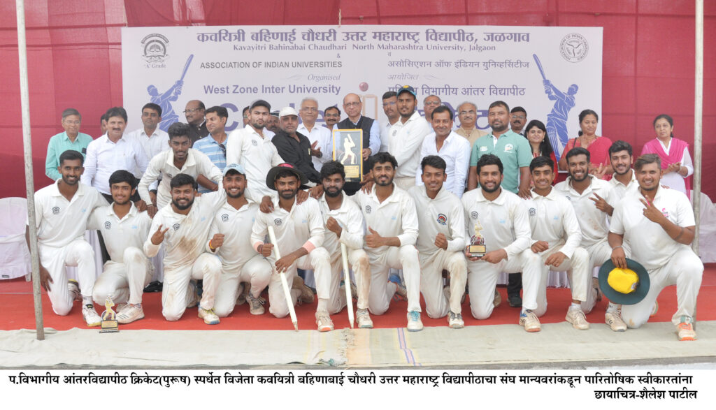 The University has announced a prize of 51 thousand rupees to the team of North Maharashtra University in the Western Regional Inter University Cricket Tournament