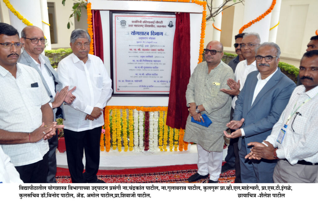 Inauguration of the building of Department of Yoga and Education in North Maharashtra University by Minister Chandrakantadada Patil