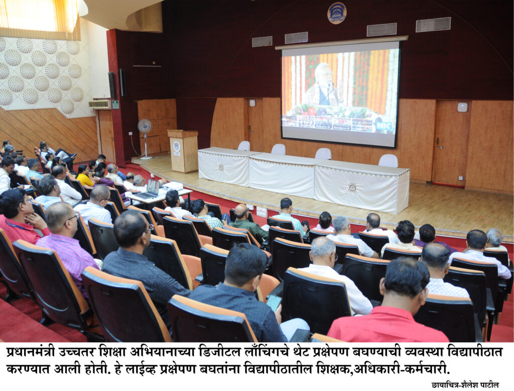 Live broadcast of Pradhan Mantri Higher Education Campaign at North Maharashtra University