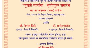 Bhumi Pujan on Saturday by the Minister Chandrakantada Patil of Subway Works of Shivaji University