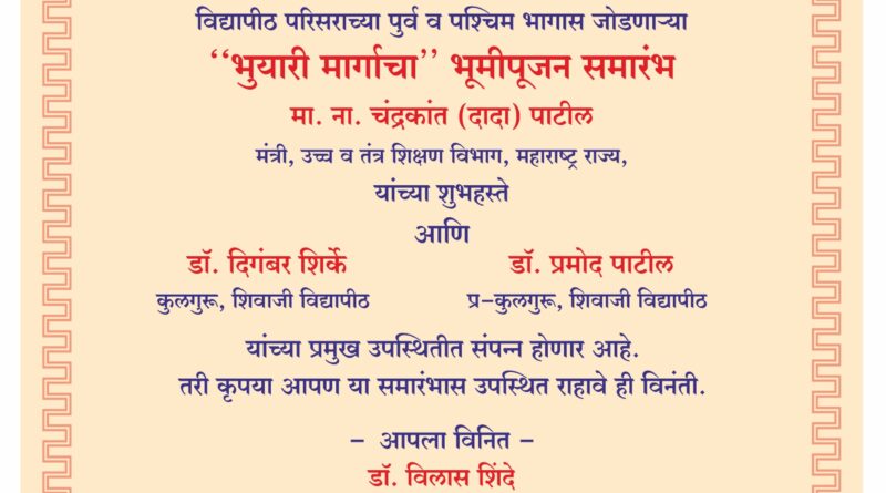 Bhumi Pujan on Saturday by the Minister Chandrakantada Patil of Subway Works of Shivaji University