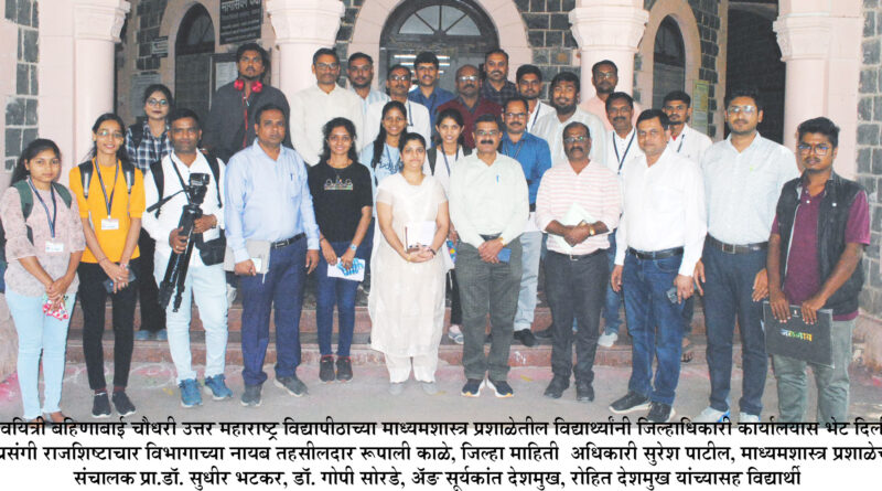 Local media study tour of North Maharashtra University students concluded