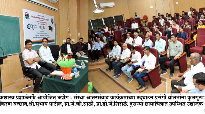 Inauguration of Industry-University Inter-Dialogue Initiative completed at North Maharashtra University