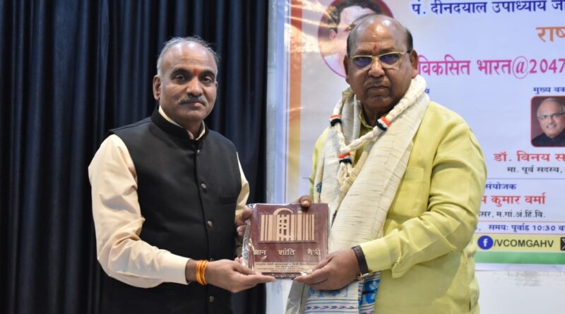 National Symposium on 'Developed India@2047 : Concept and Integrated Humanism' concluded at Hindi University