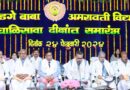 The 40th convocation ceremony of Sant Gadge Baba Amravati University concluded with enthusiasm