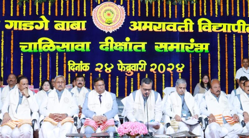 The 40th convocation ceremony of Sant Gadge Baba Amravati University concluded with enthusiasm