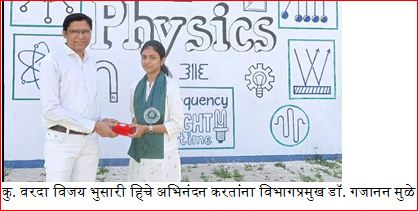 Four students of physics department of Sant Gadge Baba Amravati University appeared in the merit list