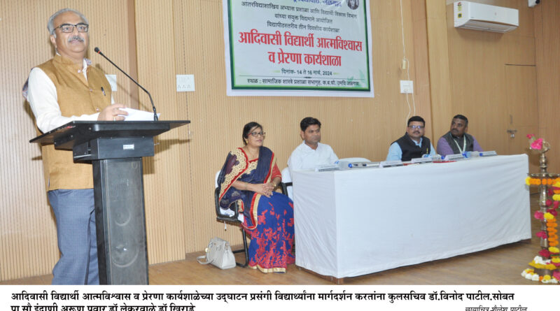 Inauguration of tribal student confidence and motivation workshop at North Maharashtra University