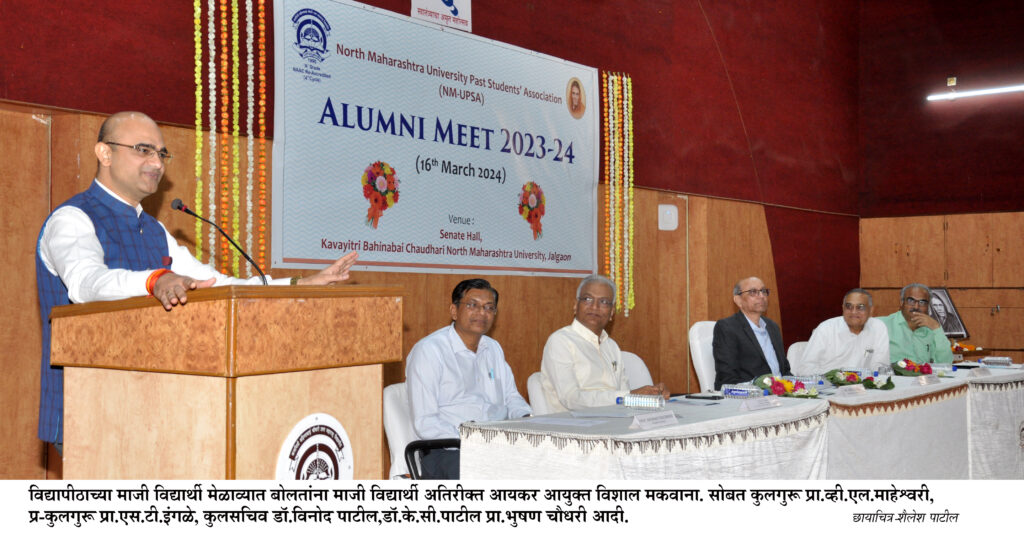 Alumni gathering in North Maharashtra University was completed with enthusiasm