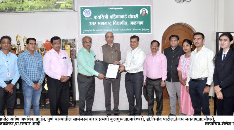 Educational MoU between Uttar Maharashtra University and Up Think Edutech Service Pvt Ltd