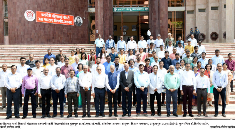 Alumni gathering in North Maharashtra University was completed with enthusiasm