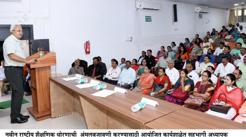 A workshop to implement the new educational policy was concluded in North Maharashtra University