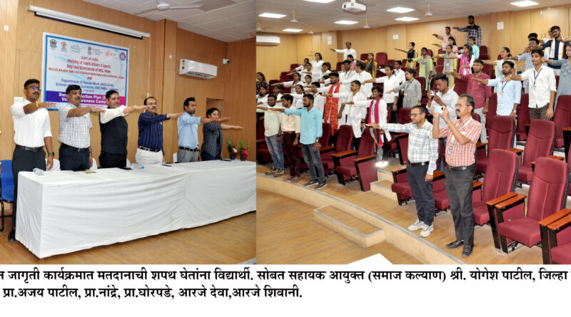 Voting awareness program completed in North Maharashtra University