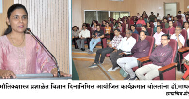 lecture on the occasion of National Science Day at North Maharashtra University