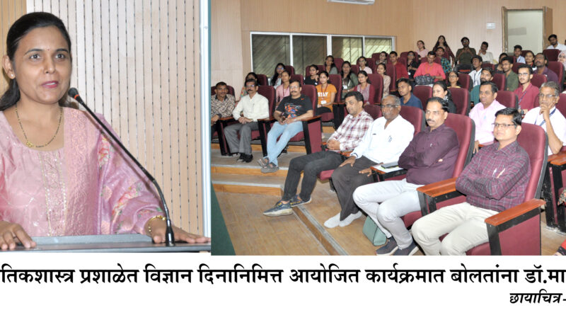 lecture on the occasion of National Science Day at North Maharashtra University