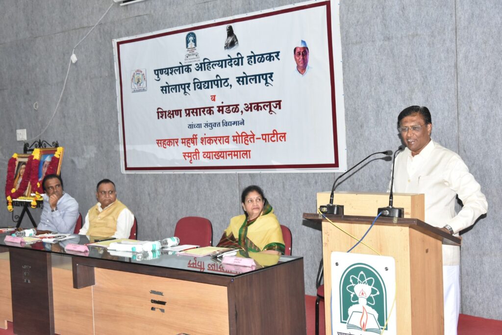 Sahakar Maharshi Shankarao Mohite Patil Memorial Lecture Series concluded in Solapur University