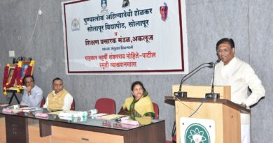 Sahakar Maharshi Shankarao Mohite Patil Memorial Lecture Series concluded in Solapur University