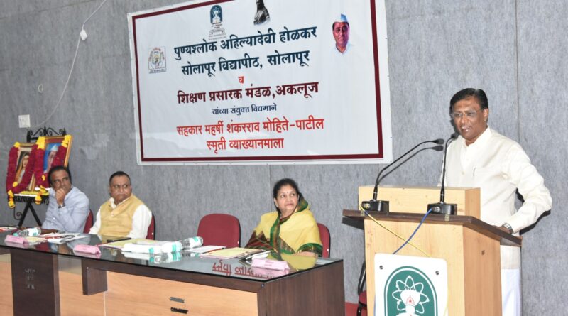 Sahakar Maharshi Shankarao Mohite Patil Memorial Lecture Series concluded in Solapur University