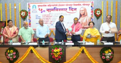 Punyashlok Ahilya Devi Holkar Solapur University on the occasion of Nam Vistar Day program concluded