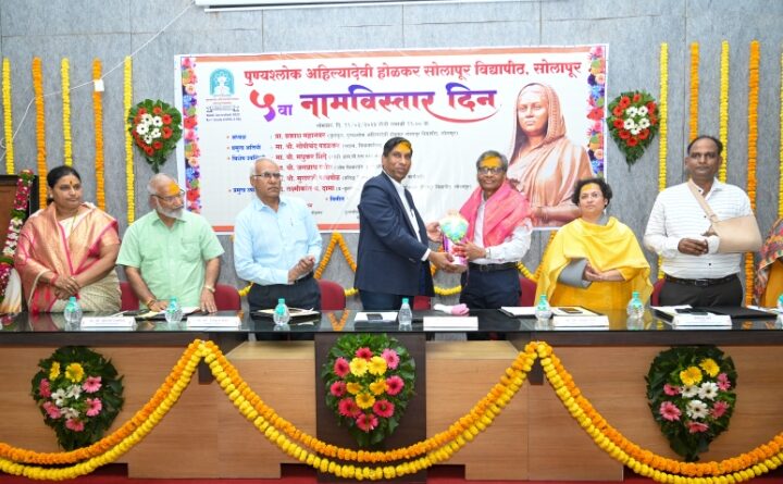 Punyashlok Ahilya Devi Holkar Solapur University on the occasion of Nam Vistar Day program concluded