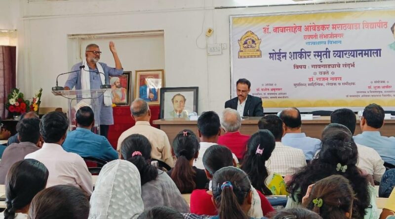 Moin Shakir Memorial Lecture Series concluded at Dr Babasaheb Ambedkar Marathwada University