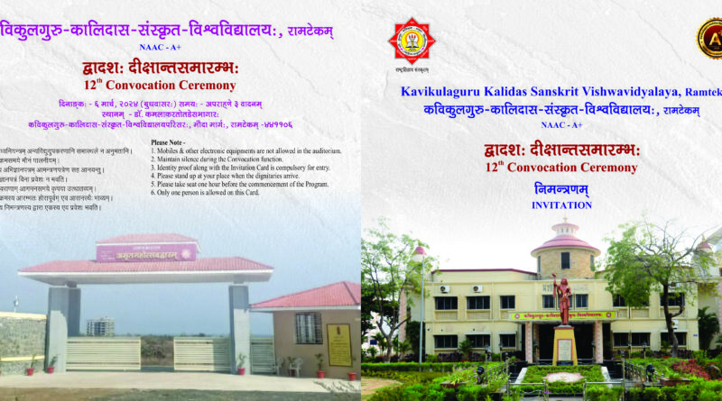 Kavikulguru Kalidas Sanskrit University's 12th convocation on Wednesday