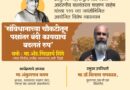 A special program to mark the 111th birth anniversary of Yashwantrao Chavan, the architect of modern Maharashtra, at MGM University