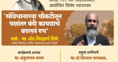 A special program to mark the 111th birth anniversary of Yashwantrao Chavan, the architect of modern Maharashtra, at MGM University