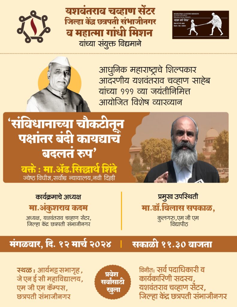 A special program to mark the 111th birth anniversary of Yashwantrao Chavan, the architect of modern Maharashtra, at MGM University