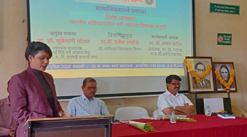 A special lecture was held on behalf of Dr. Ambedkar Ideology Department at North Maharashtra University
