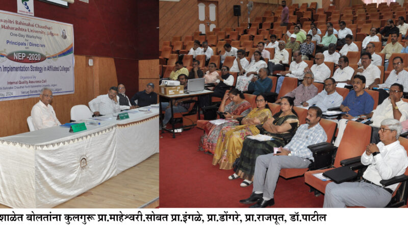 A workshop for principals of affiliated colleges on new educational policy was concluded in North Maharashtra University