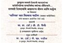 Organized various lecture series by Shivaji University