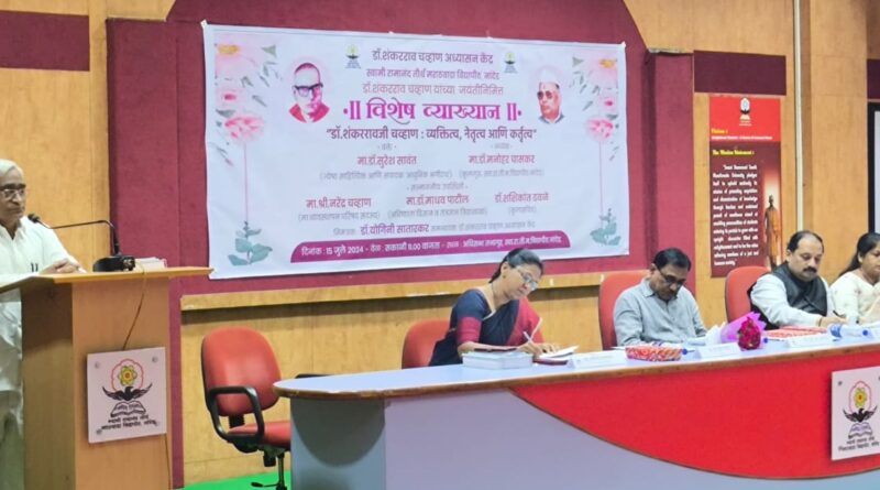 A special lecture was held on the occasion of the birth anniversary of Dr. Shankarao Chavan in 'srtm' University