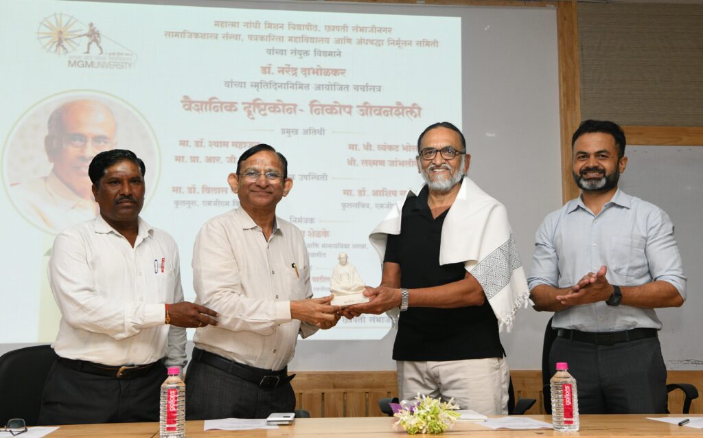 A special seminar was held at MGM University on the occasion of Dr. Narendra Dabholkar's memorial day