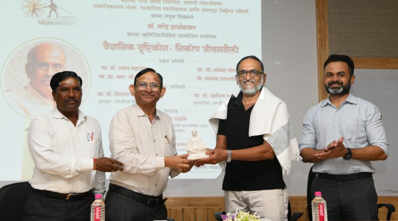 A special seminar was held at MGM University on the occasion of Dr. Narendra Dabholkar's memorial day