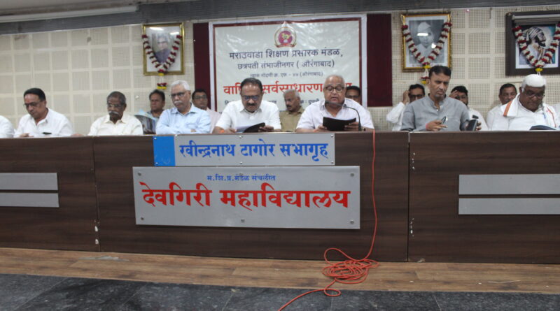 Annual General Meeting of Marathwada Education Broadcasting Board concluded