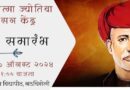 Inauguration of Krantisurya Mahatma Jyotiba Phule Study Center at Gondwana University on 27th August