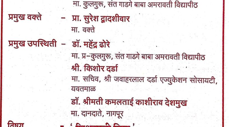 Organized lecture series on 3rd September in commemoration of Amravati University's first Vice-Chancellor Dr K G Deshmukh