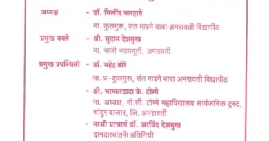 Prajnachakshu Sri Sant Gulabrao Maharaj lecture series organized by Sant Gadge Baba Amravati University