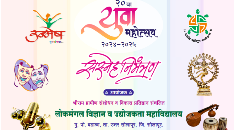 The youth festival will be held at Lokmangal College, Wadala from Tuesday