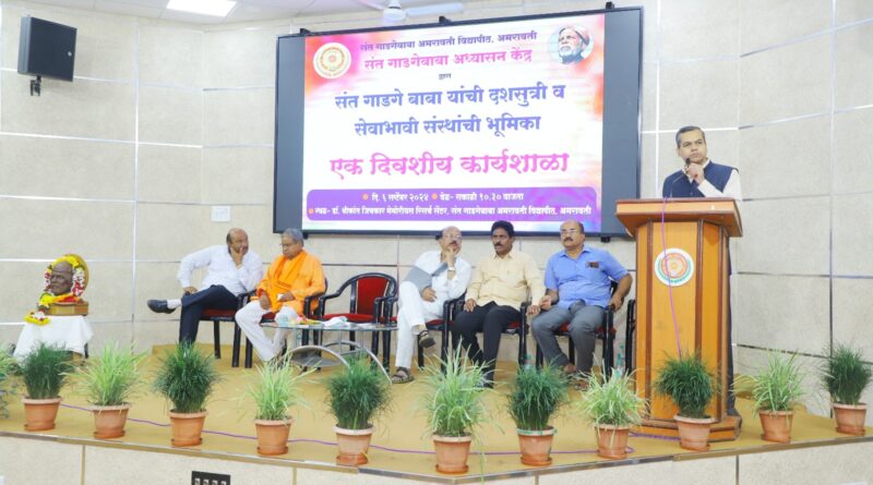 A workshop on 'Sant Gadge Baba's Dasa Sutri and Role of Charitable Institutions' was held in Amravati University.