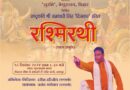 Presentation of the play 'Rashmirathi' at Rashtrasant Tukdoji Maharaj Nagpur University on 18th September