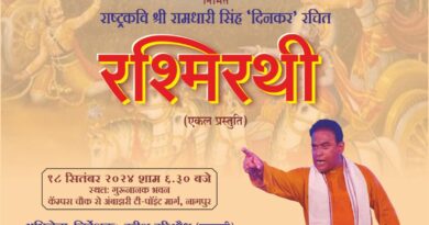 Presentation of the play 'Rashmirathi' at Rashtrasant Tukdoji Maharaj Nagpur University on 18th September