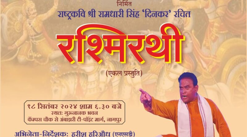 Presentation of the play 'Rashmirathi' at Rashtrasant Tukdoji Maharaj Nagpur University on 18th September