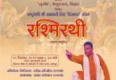 Presentation of the play 'Rashmirathi' today at Rashtrasant Tukdoji Maharaj Nagpur University