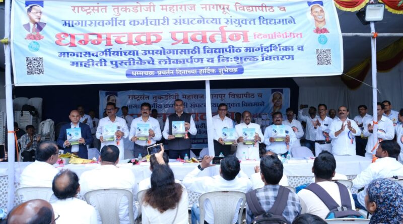 Free distribution of University Guide by Nagpur University on the occasion of Dhammachakra Pravanta Day