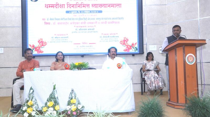 Lecture on the topic of Dr. Babasaheb Ambedkar's religious revolution and its relevance concluded at Amravati University